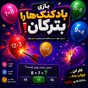 بازی ۲