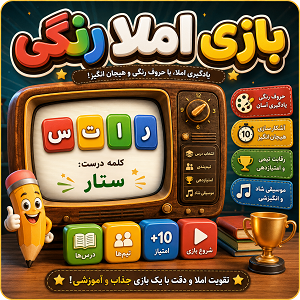 بازی ۲