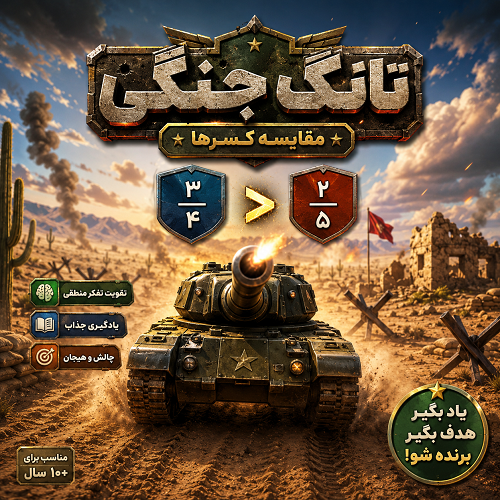 بازی ۳