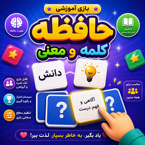 بازی تطابق